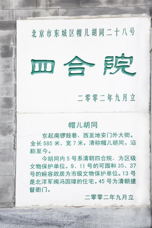 Beijing Rong Courtyard Boutique Hotel מראה חיצוני תמונה